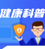 体重严重超标？青年高血压你了解多少