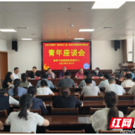 郴州市疾控中心召开“五四”青年座谈会