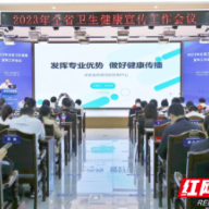 多部作品获奖 湖南疾控代表在全省卫生健康宣传工作会上作典型发言 