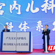 “2023医学前沿论坛暨第十四届中国妇儿健康发展促进高峰论坛”在长沙召开