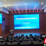长沙市直属医院管理创新交流展示会召开