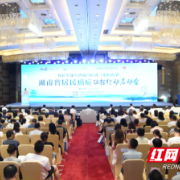 全国癌症早诊早治项目培训（湖南站）暨湖南省居民癌症防控行动启动会在长沙召开