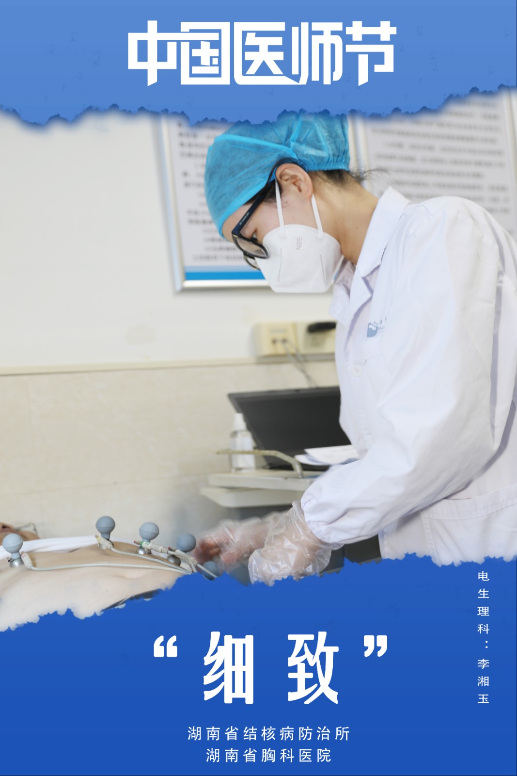 李湘玉.jpg