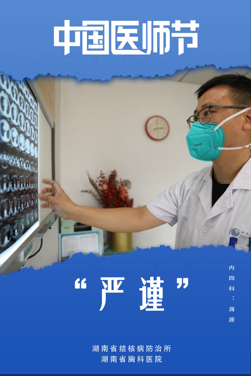 蒋源.jpg