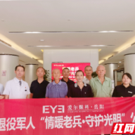 “情暖老兵 守护光明”公益行动守护退役老兵眼光明