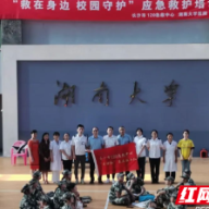 长沙：急救知识培训融入高校新生开学第一课