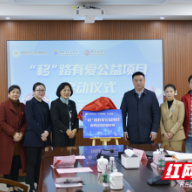 湖南省儿童医院启动“移”路有爱—肝肾移植救助公益项目
