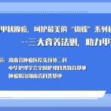 视频 | 三大食养法则，助力甲友”健康