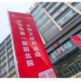 健康有“医靠” 长沙市第一医院北院开启开福区居民免费体检及义诊活动