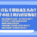 视频 | 化疗后手脚麻木怎么办？