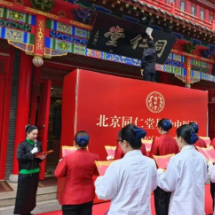 今日龙抬头祈福护健康 北京同仁堂星沙中医馆“净匾”敬传承