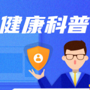 挑战16连深蹲？骨科专家提醒您勿盲目跟风