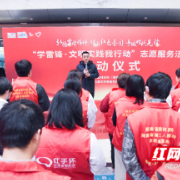 湖南省第二人民医院启动学雷锋系列志愿服务活动