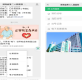 让信息多跑路 湖南省第二人民医院（湖南省脑科医院）电子票据全面上线