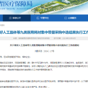 运动医学类产品平均降价74% 7月1日起这9类医用耗材集采将落地湖南