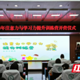 湖南省第二人民医院“暑期注意力及学习力提升训练营”开营