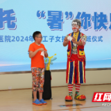 “托”起职工“稳稳幸福”湖南省肿瘤医院职工子女暑期托管班正式开班