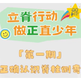 立“脊”行动① | 正确认识脊柱侧弯