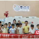 用爱筑“托” “育”见美好 湖南省妇幼保健院职工子女体验爱心托育
