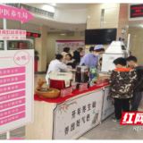 湖南省妇幼保健院光达分院开展“开年养生局，健康过大年”公益活动