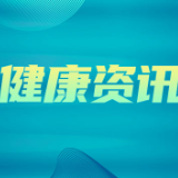 “放弃还是坚持？”湖南省妇幼保健院助力37岁母亲困境突围