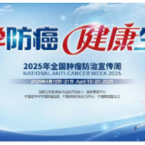 癌症越早发现治愈率越高 这份早筛指南请收好