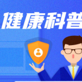 久坐伤身 打工人的"健康保卫战"自救指南请查收