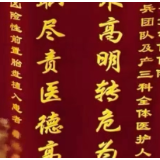 一面锦旗 见证双向奔赴