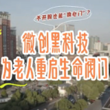 视频 | 老人重症主动脉瓣狭窄如何应对？看看专家的新方案