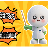 胚胎能冻多久？“冷冻宝宝”健康吗？﹣196℃的液氮保险柜告诉你答案 