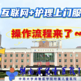 指尖预约 专业到家 湖南省儿童医院把专业护理服务送到家门口