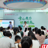 湖南省妇幼保健院启动暑期健康护航计划