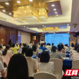 共探生殖健康 湖南省妇幼保健院举办生殖健康与不孕不育相关进展培训班