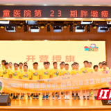 湖南省儿童医院“胖墩瘦身夏令营”热闹开营