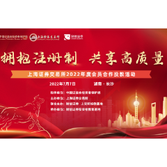 财信证券首场上交所高质量发展会员合作投教活动成功举办