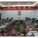 胡杰主持召开自建房安全专项整治工作调度会议