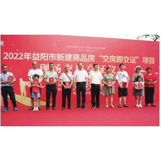 交房即交证 安居更安心