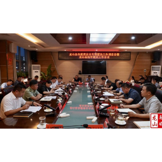 龙山县自建房安全专项整治工作及百日攻坚行动调度会暨龙山县抗旱救灾工作会议召开