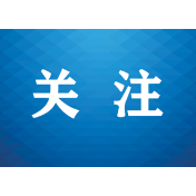 《中国共产党基层组织选举工作条例》系列图解 ② 代表的产生