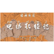 孙悟空和猪八戒又吵起来了?普法定格动画来了!