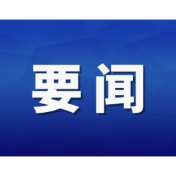 李忠赴湘西州调研指导规范涉企行政执法专项行动和乡村振兴驻村帮扶工作