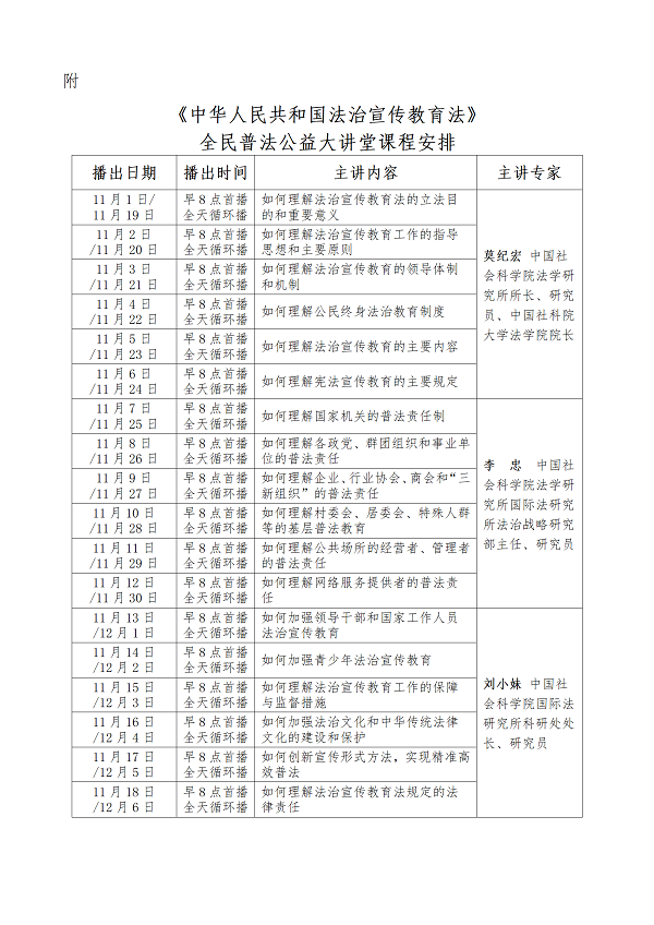 湖南省司法厅_法治宣传教育法-公益大讲堂商请函_07.png