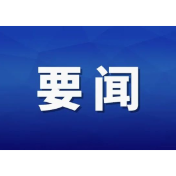 司法部副部长胡卫列在湘调研司法行政工作
