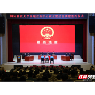 长沙军地司法机关携手助力建设“高地法务中心”