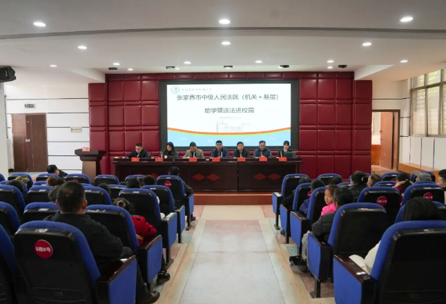 送法+助学！张家界市中院这份“法治礼包”已送达乡村孩子手中