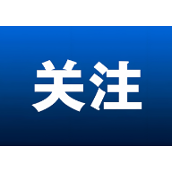 1.6万家企业重启信用“通行证”——湖南高院巡视整改亮点观察
