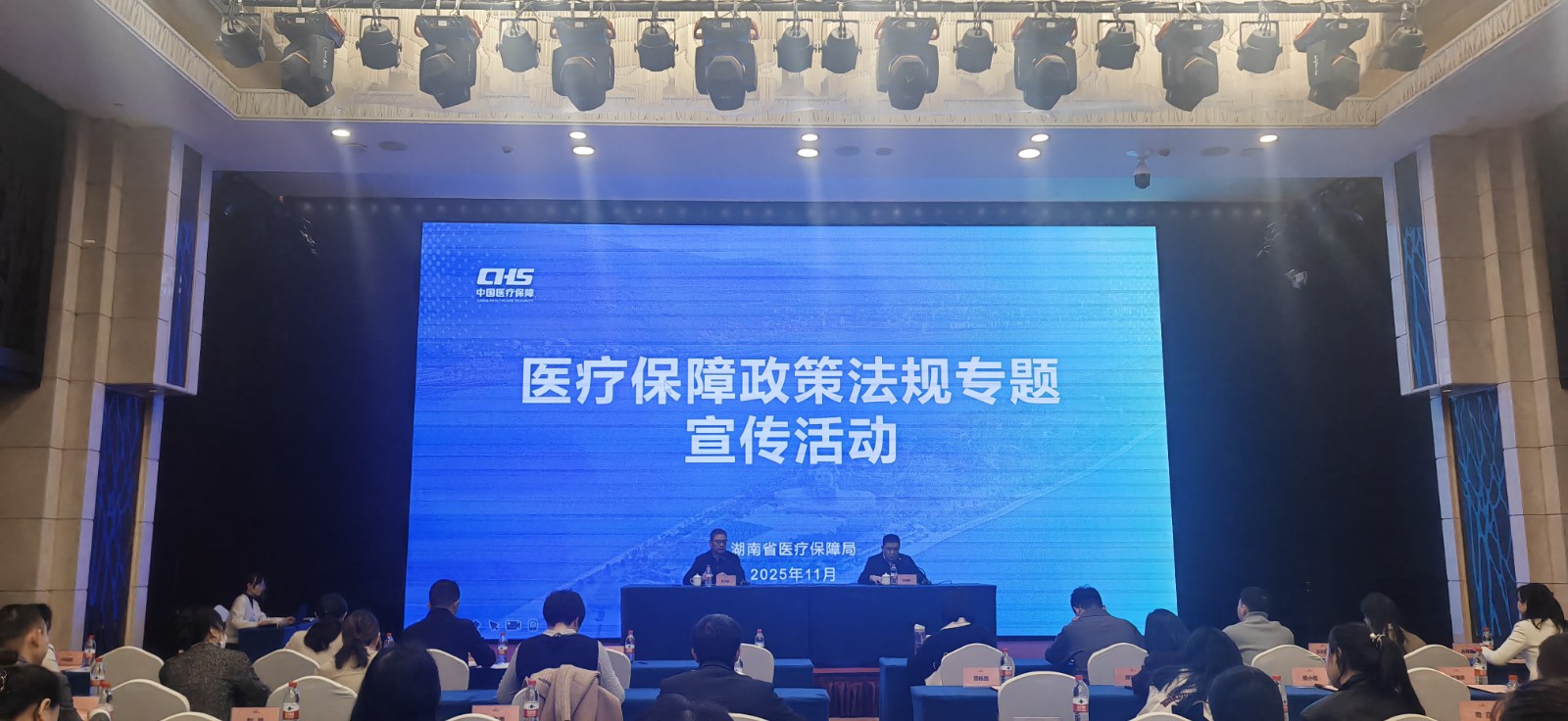 2025年11月11日，医疗保障政策法规专题宣传活动在长沙举行。.jpg