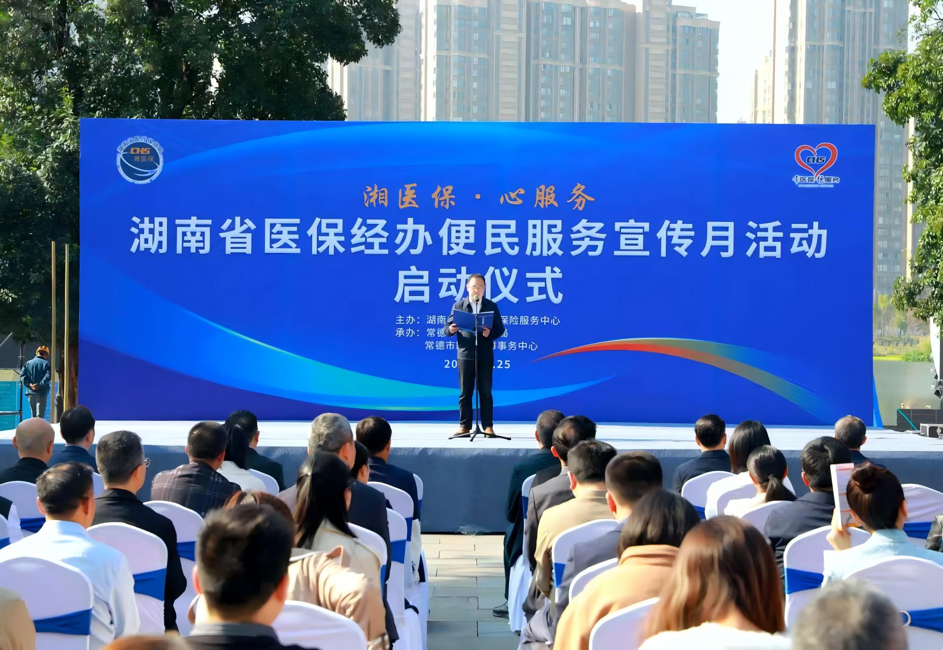 2024年10月25日，湖南省医保经办便民服务宣传月活动在常德河街正式启动。.jpg
