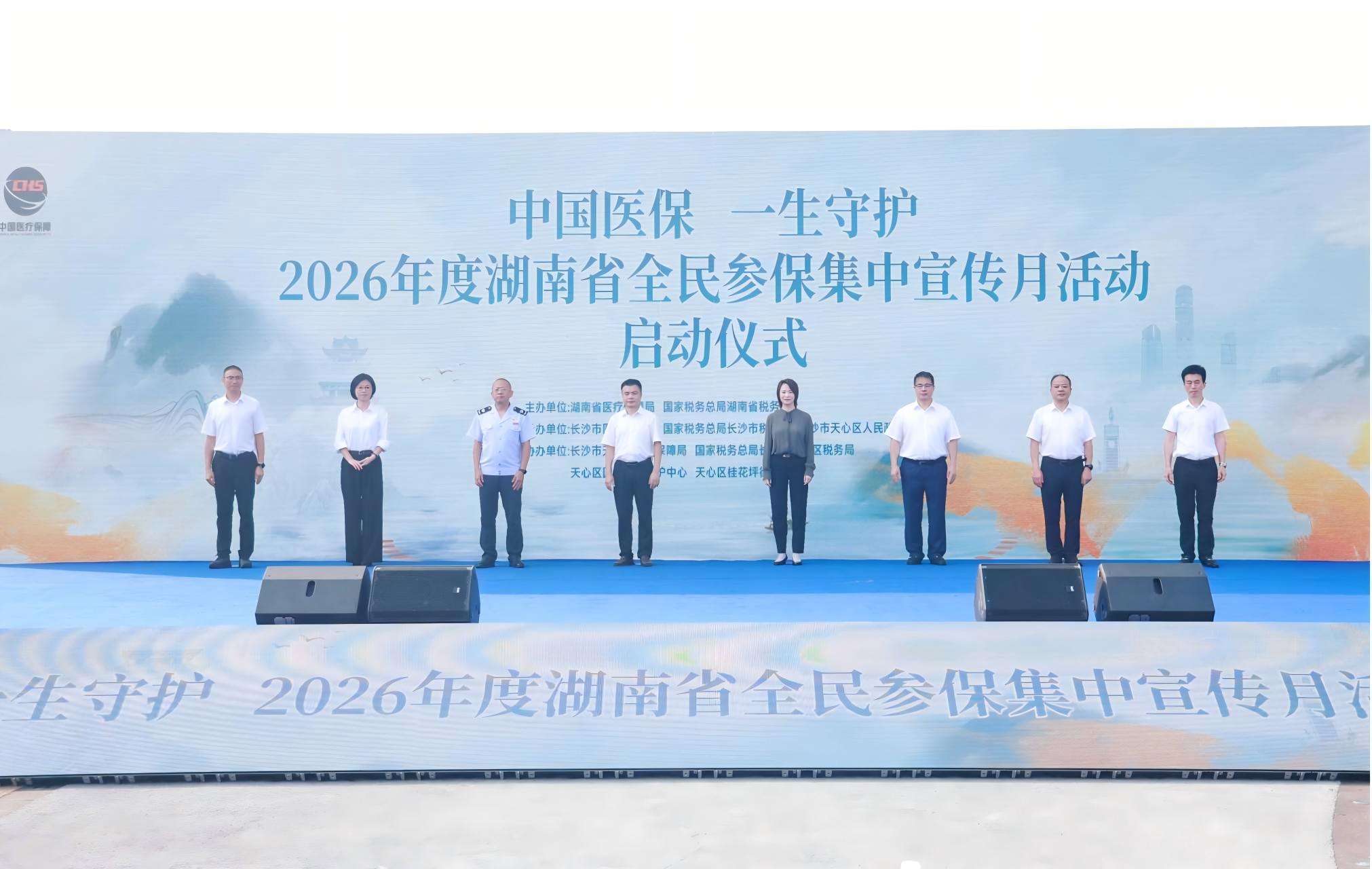2025年10月11日上午，2026年度湖南省全民参保集中宣传月活动启动仪式暨参保动员新闻发布会在长沙举行。.jpg