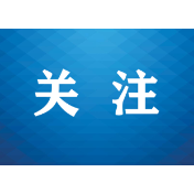 湖南宜章：为“艾”护航 向“毒”说不 织密全民健康防护网